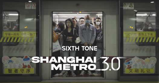 Shanghai Metro 3.0