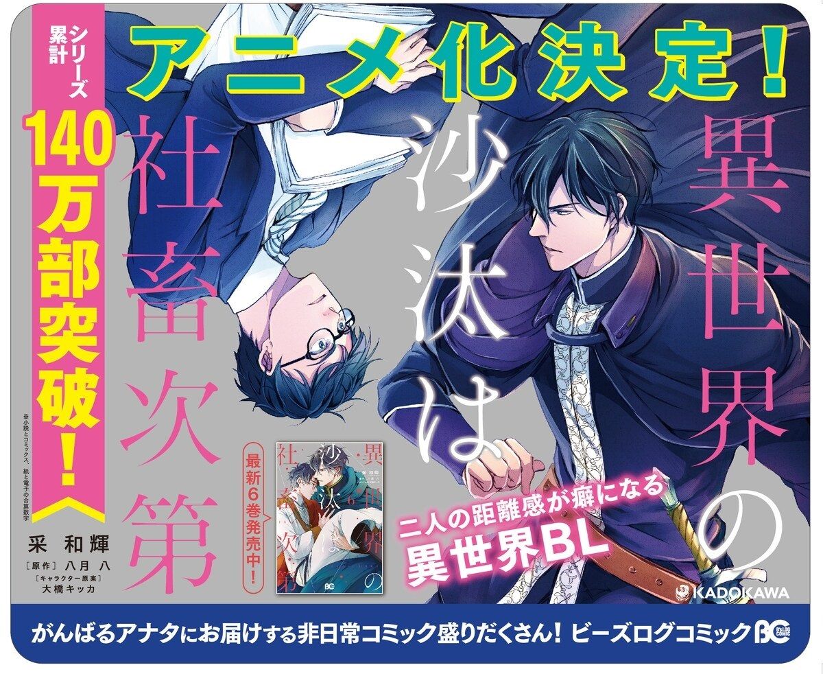 Light Novel ‘Isekai no Sata wa Shachiku Shidai’ Gets Anime